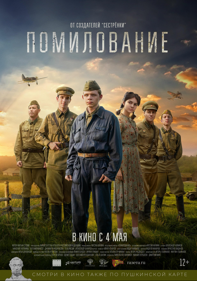 Pomilovaniye Hindi Dubbed Movie Poster (2023)