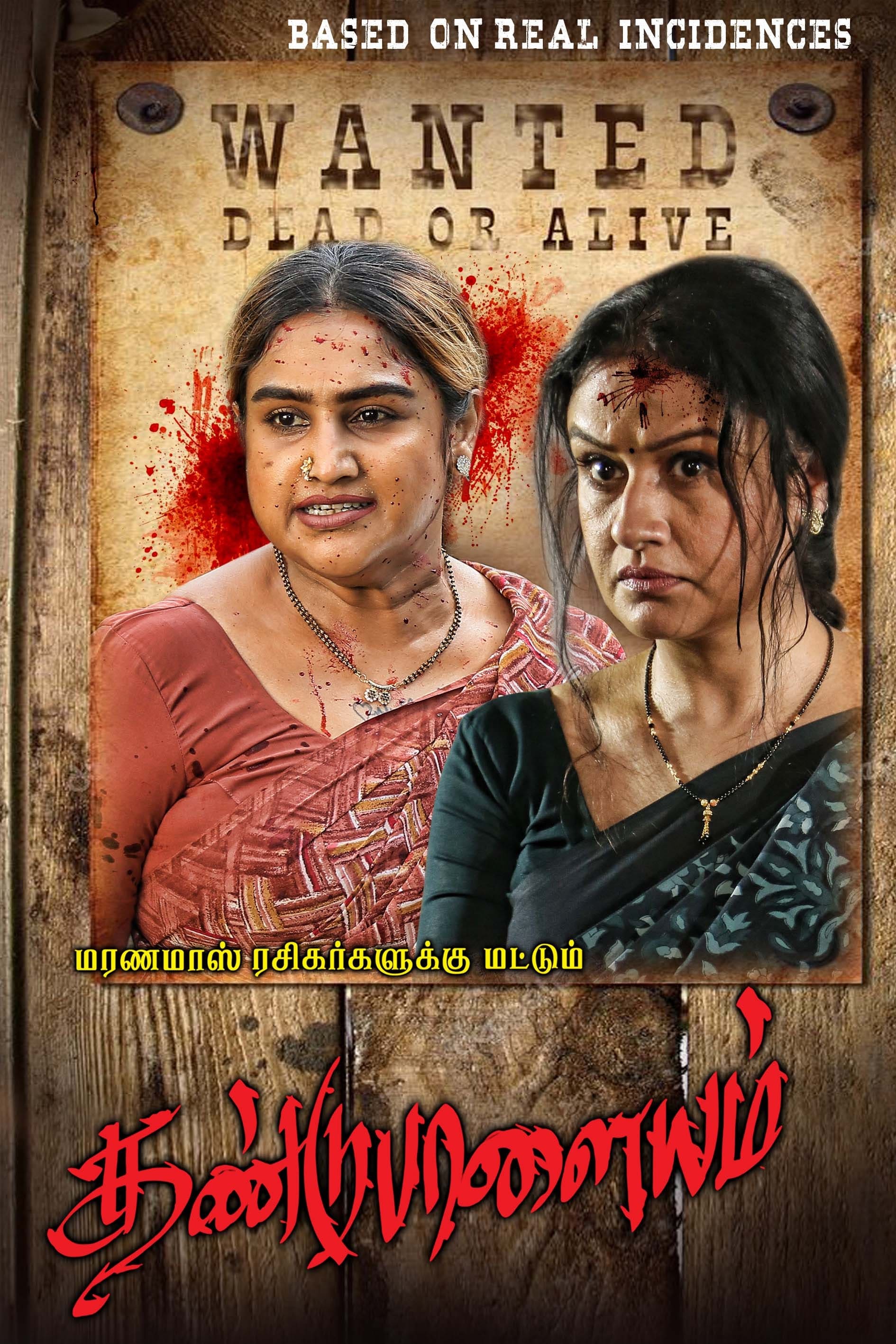 Dandupalayam Hindi Dubbed Movie Poster (2024)